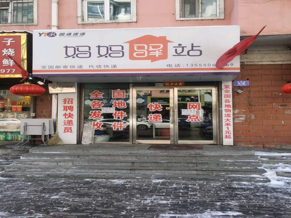 妈妈驿站(祥光路店)