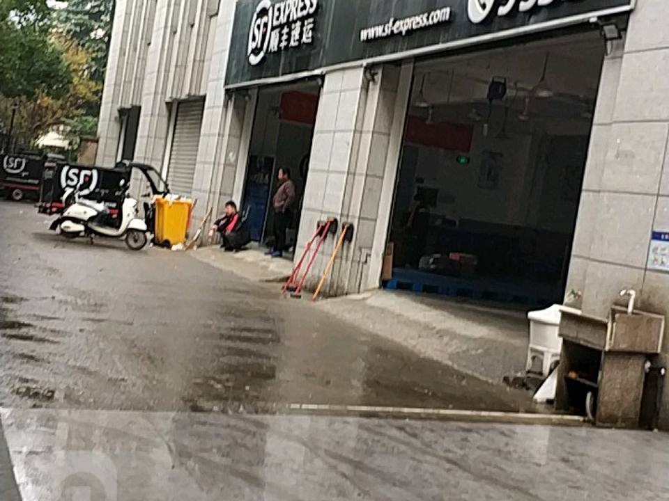 顺丰速运(杭州拱墅北部软件园营业点)