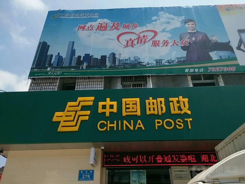 中国邮政(杨丰邮政所)