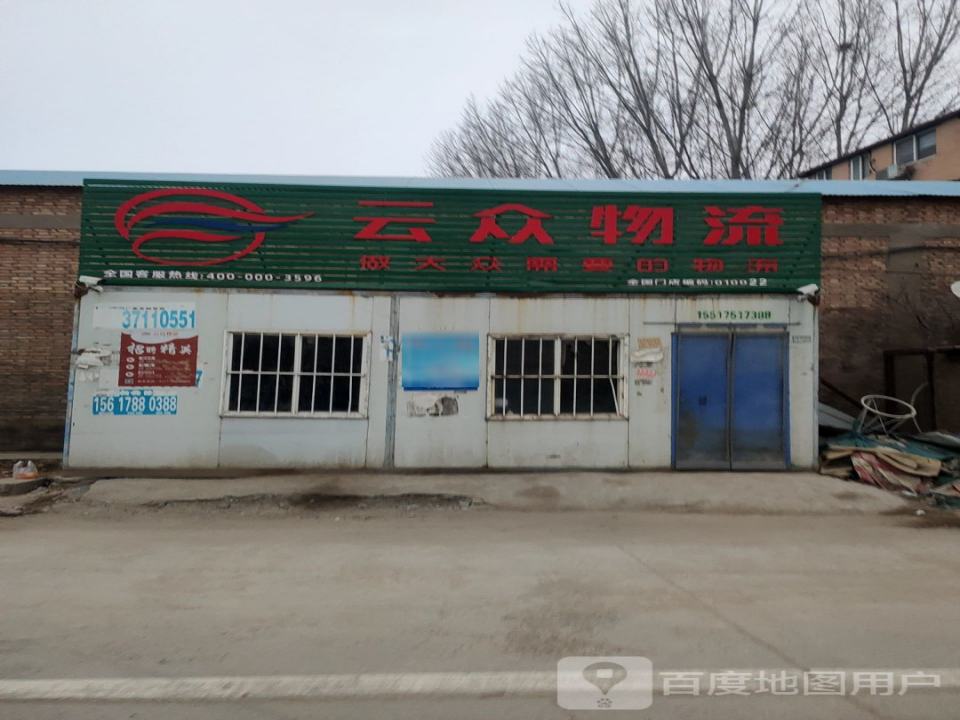 云众物流