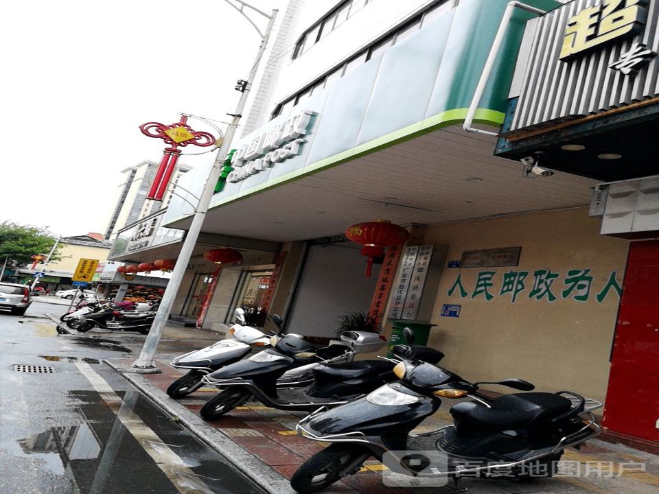 中国邮政(德庆县邮政局)