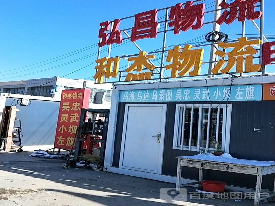弘昌物流