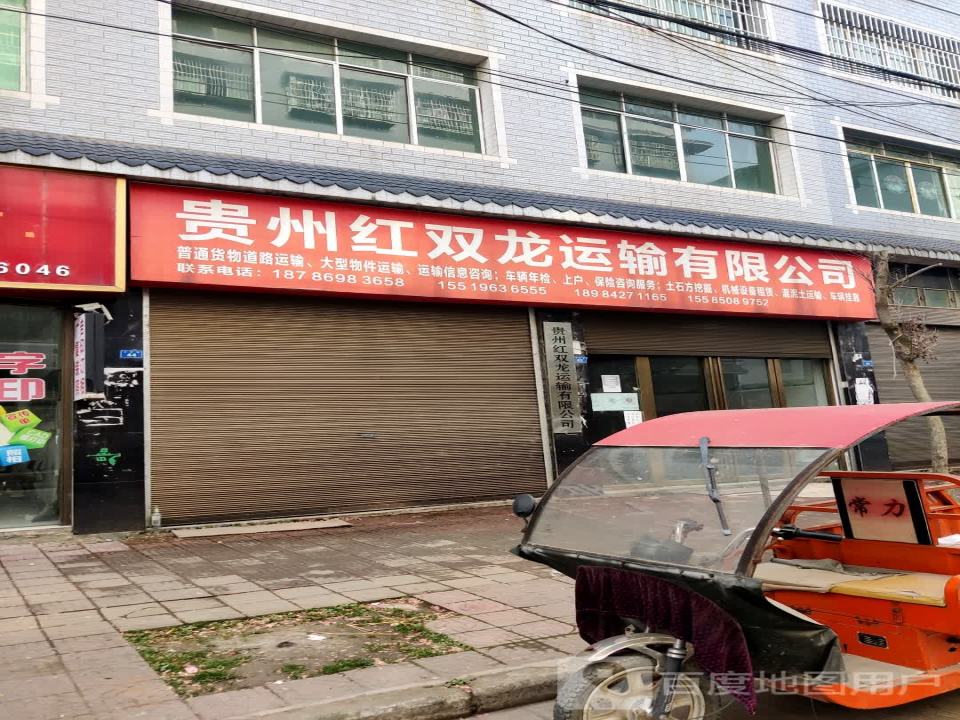贵州红双龙运输