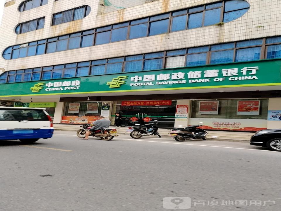 中国邮政(电白区邮政局黄岭支局)