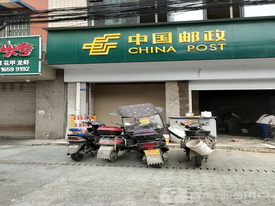 中国邮政(锦江路邮政所)