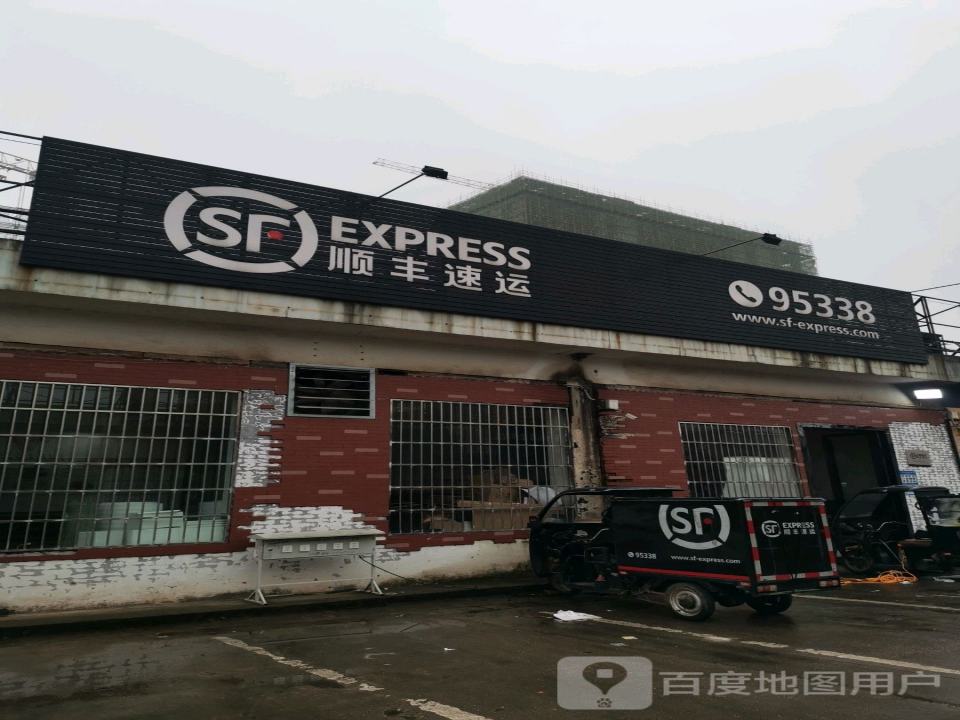 顺丰速运(农大点部)