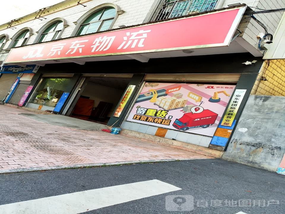 京东物流(武水大道店)