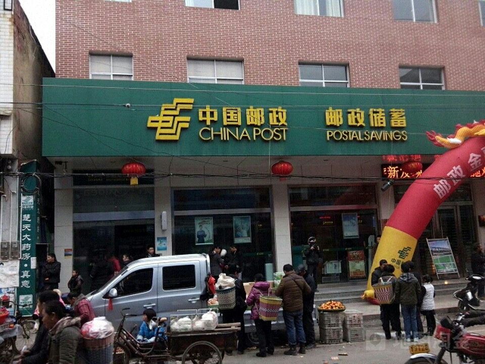 中国邮政(团堡邮政支局)