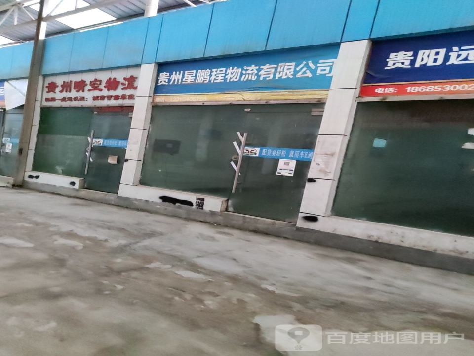 贵州晴空物流
