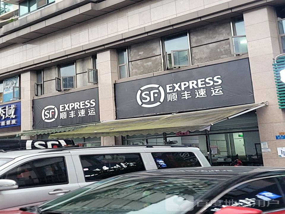 顺丰速运(重庆南岸汇龙路营业点)