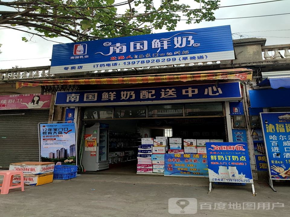 南国鲜奶配送中心