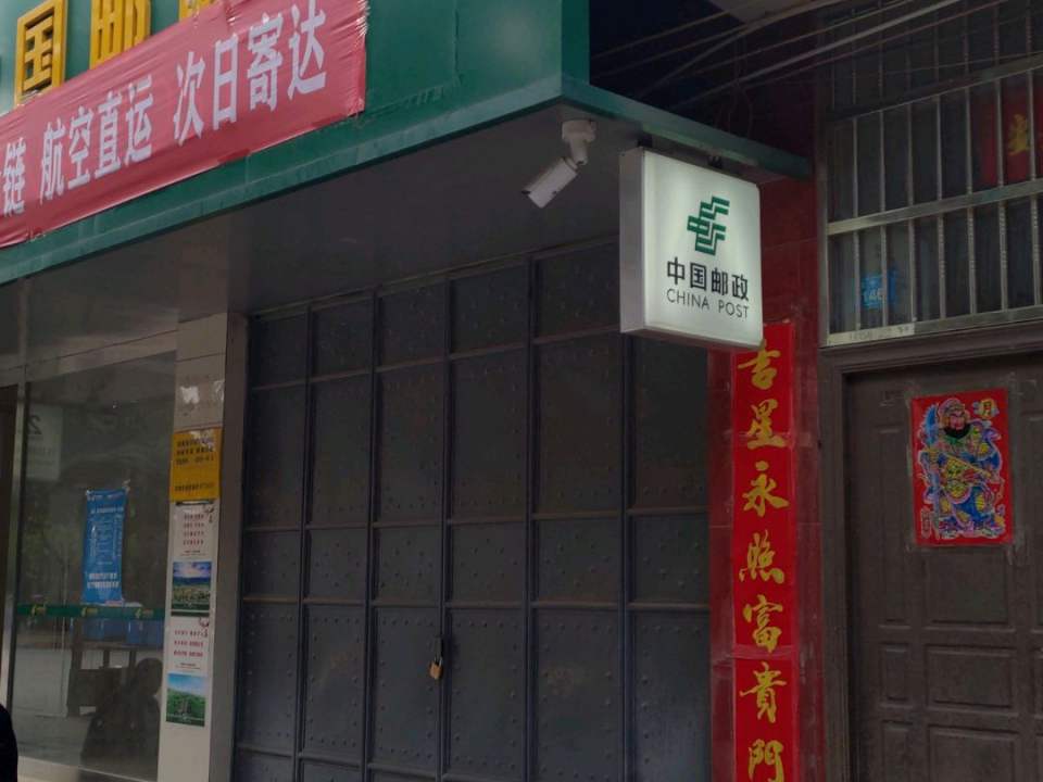 中国邮政(建宁路店)