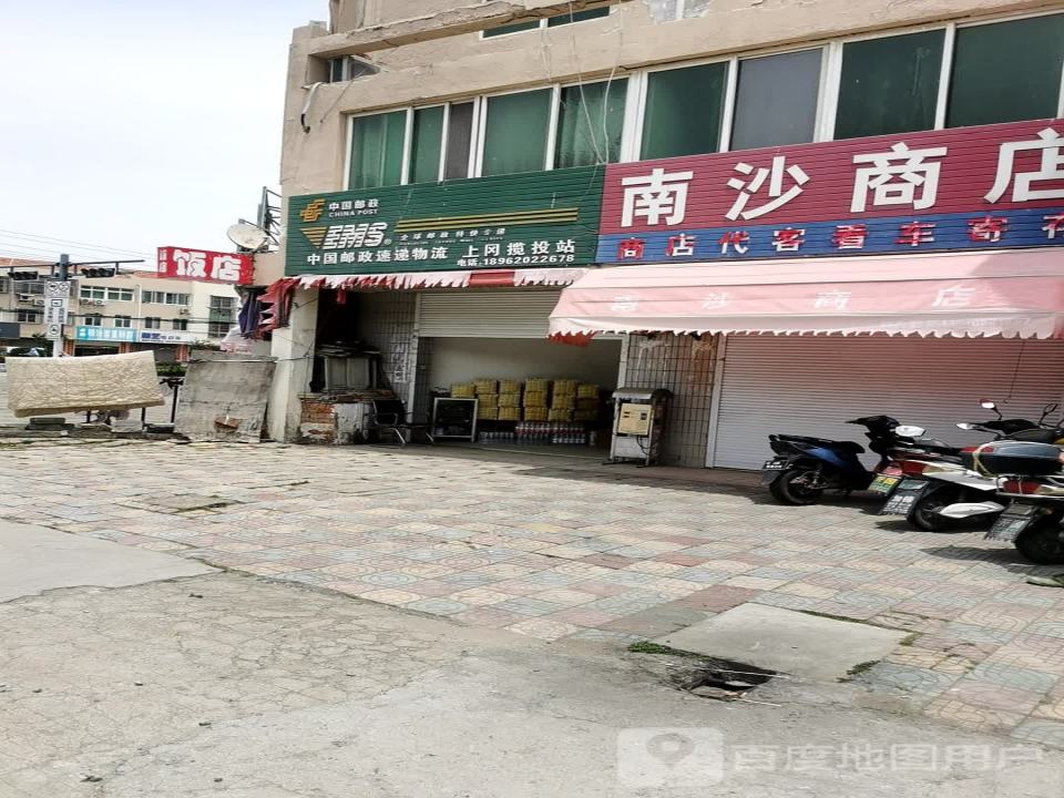 中国邮政速递物流(烟沪线店)