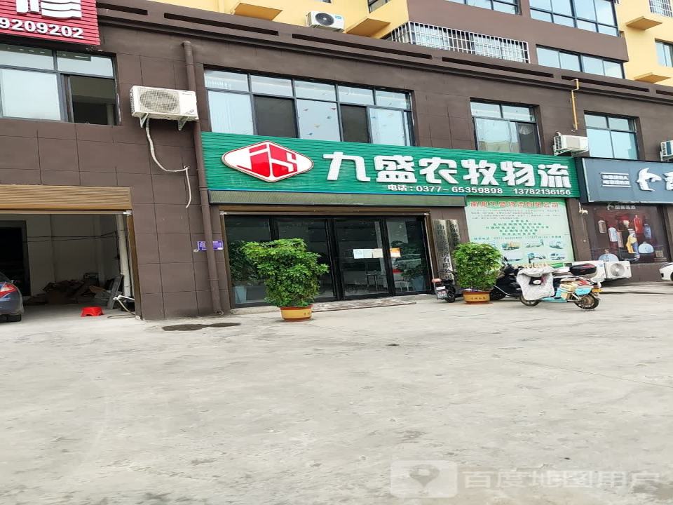 九盛农牧物流