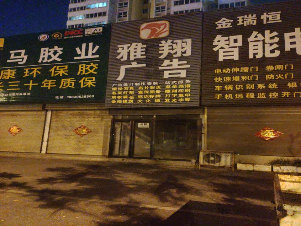 漯河市恒瑞运输有限公司