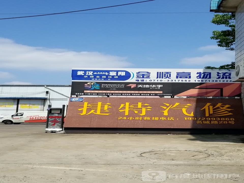 金顺高物流