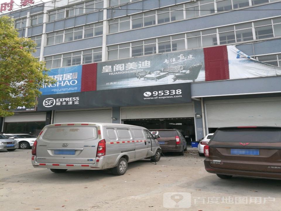 顺丰速运(泰州靖江市马桥镇营业点)