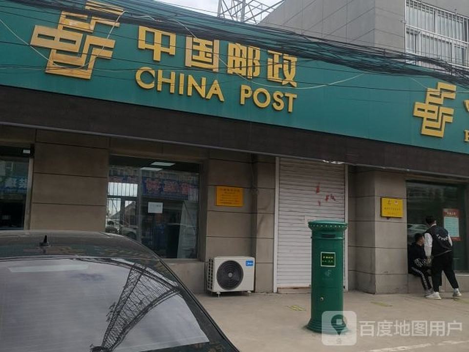 中国邮政(大坡邮电支局)