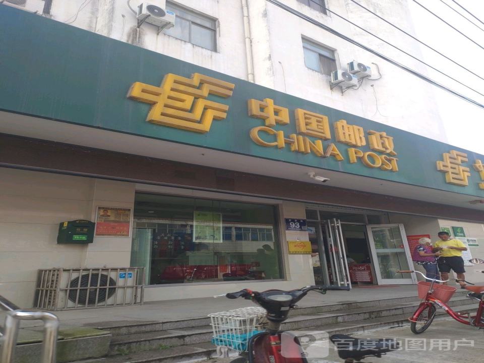 中国邮政(长荡邮政所)