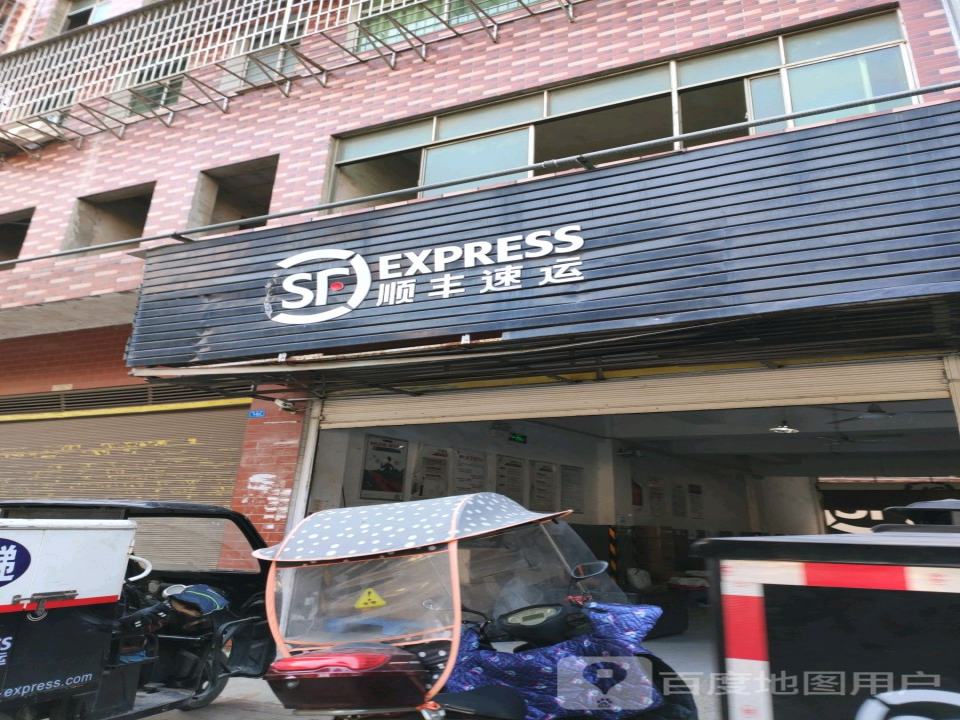 顺丰速运(云雅路营业厅)
