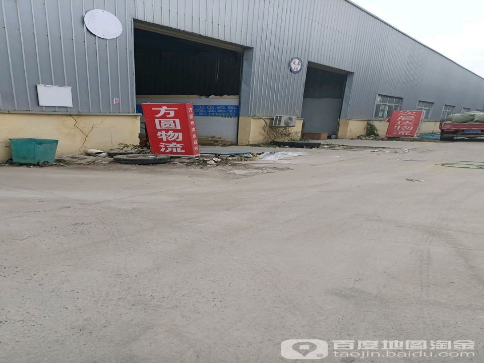 方圆物流(真源大道店)