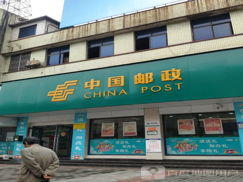 中国邮政(清镇市邮政局营业部)