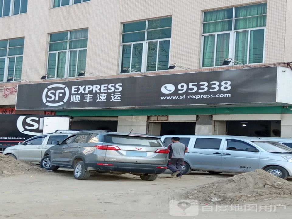 顺丰速运(汕头市澄海区莲下镇营业点)