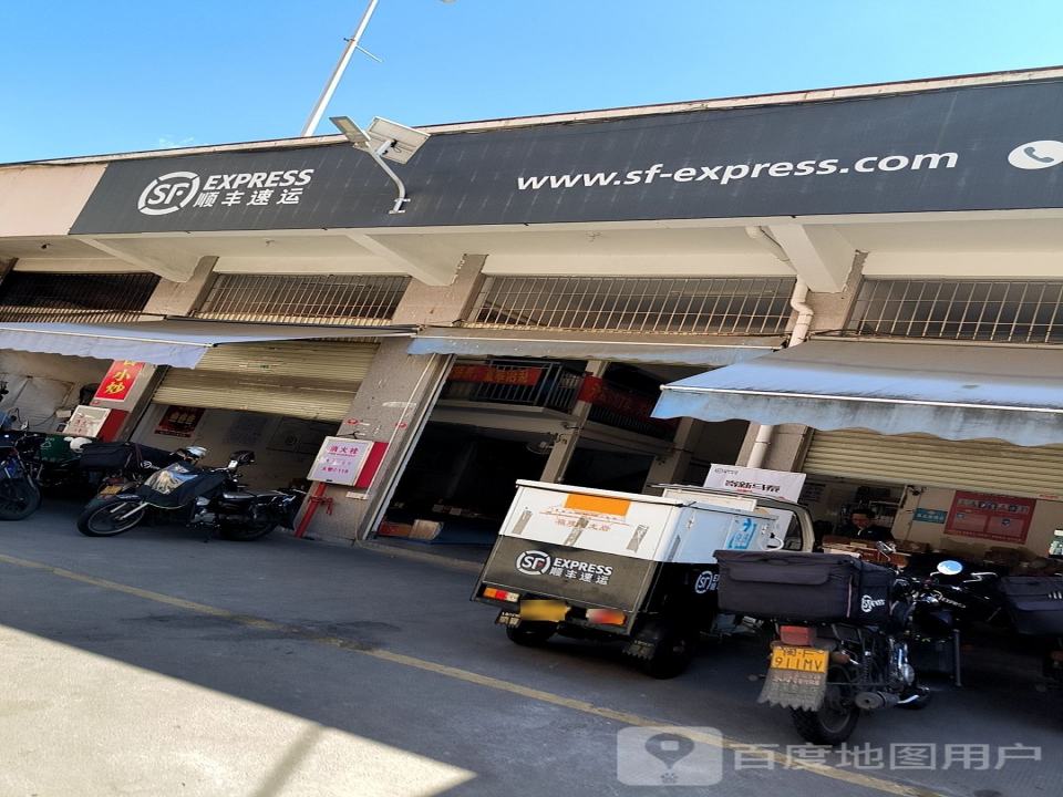 顺丰速运(东宝路店)