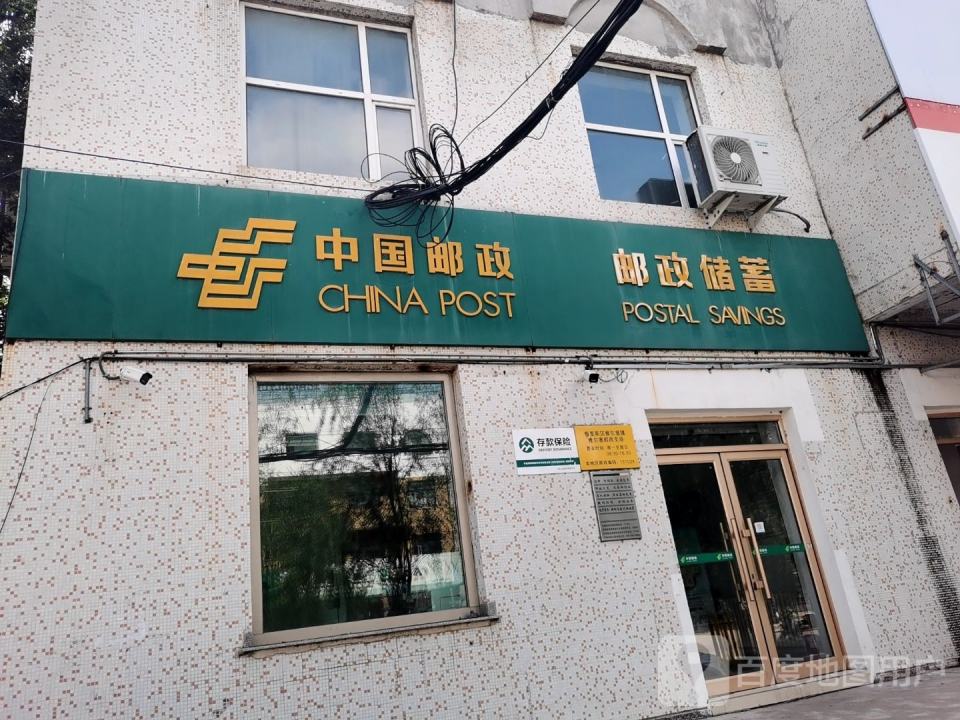 中国邮政(雅尔塞邮政所)