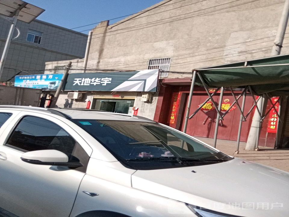 天地华宇物流(雪枫西路店)