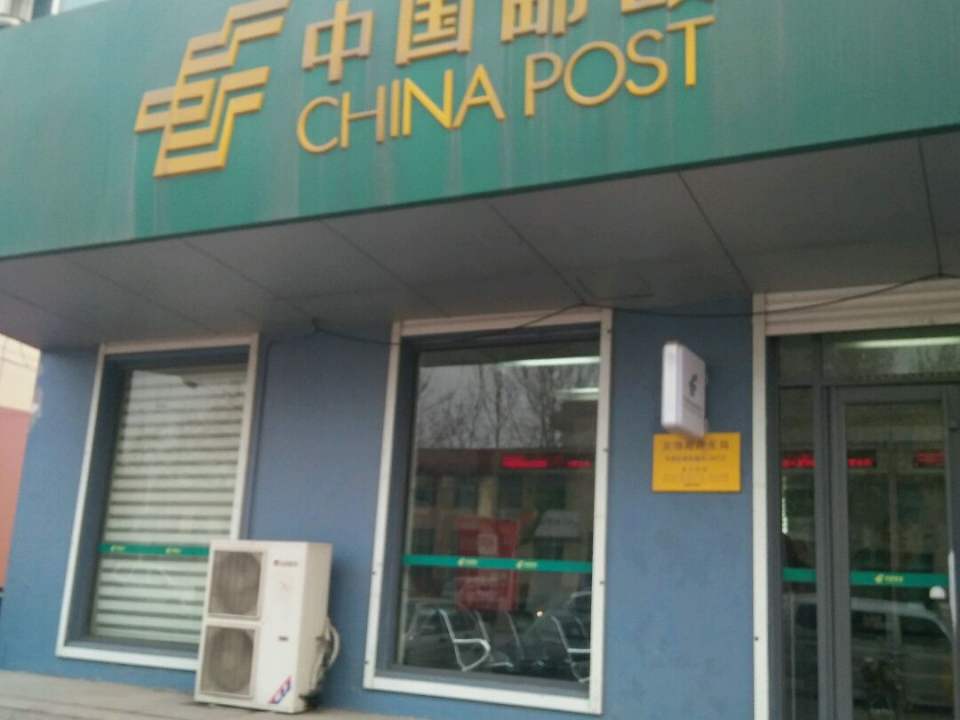 中国邮政(灰埠支局)