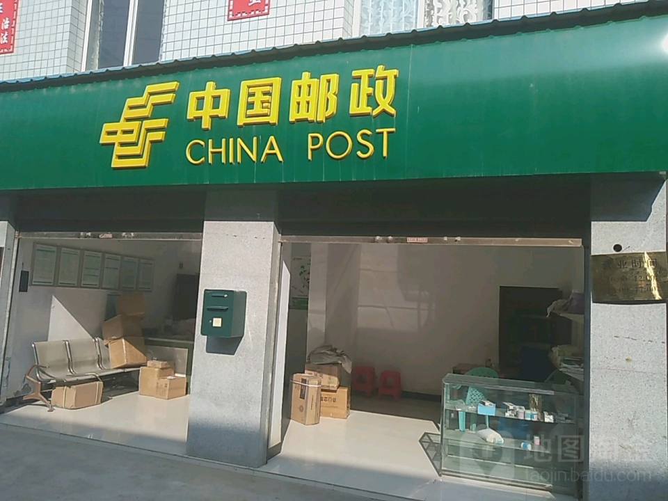中国邮政(S309)