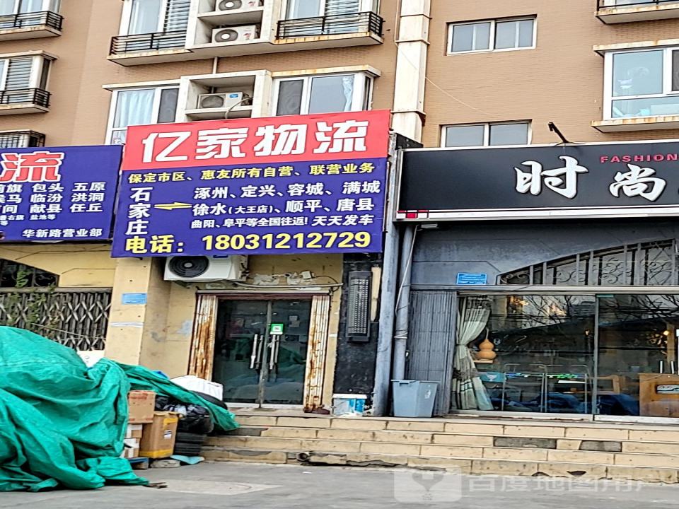 亿家物流