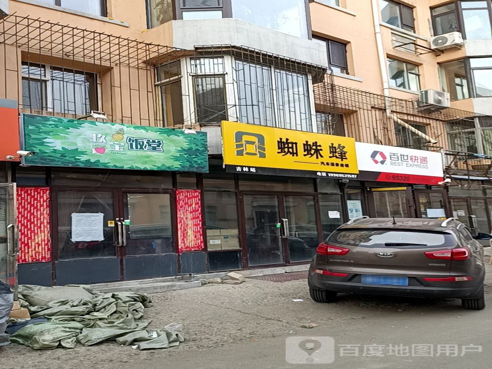 百世快递(船营三部)