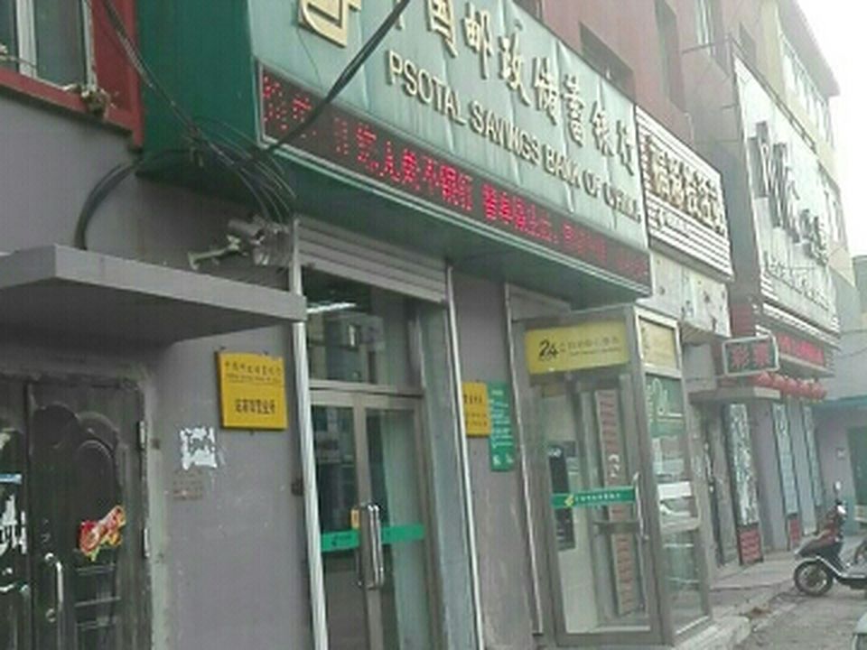 中国邮政(吉舒站前邮政支局)