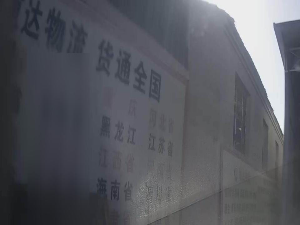 惠达物流