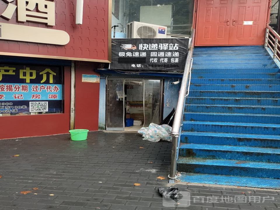 快递驿站
