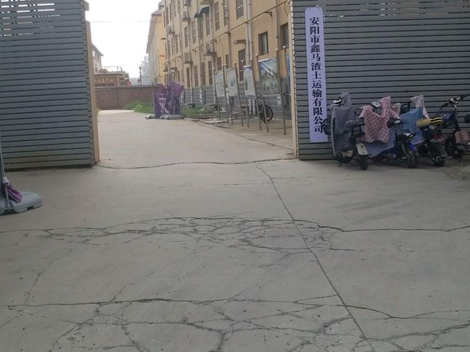 安阳市鑫马渣土运输有限公司