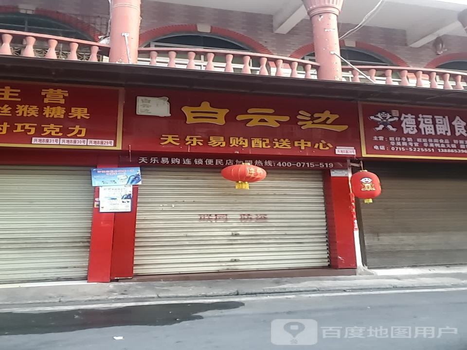天乐易购配送中心