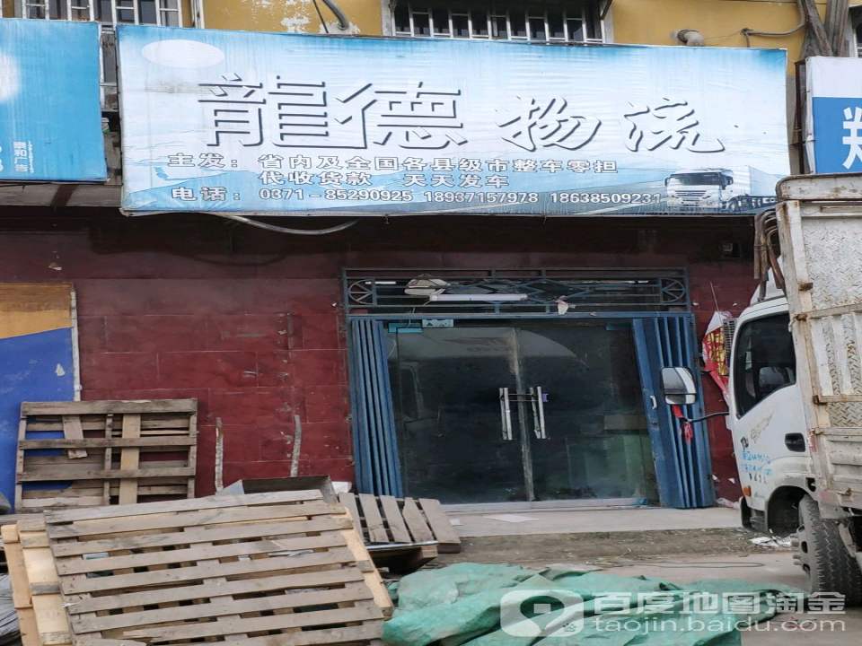 龙德物流