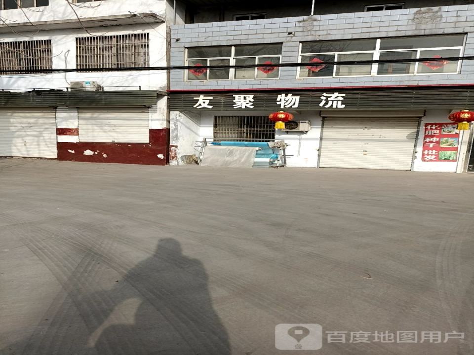友聚物流