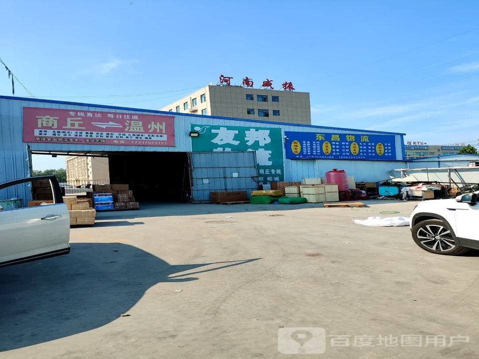 东昌物流