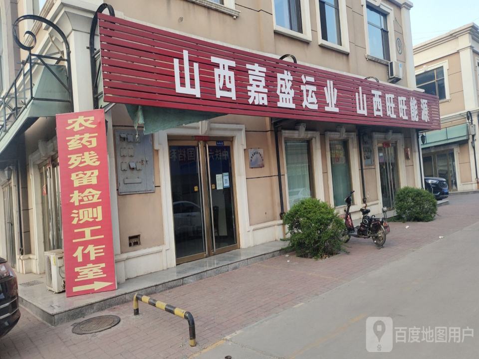 山西嘉盛运业