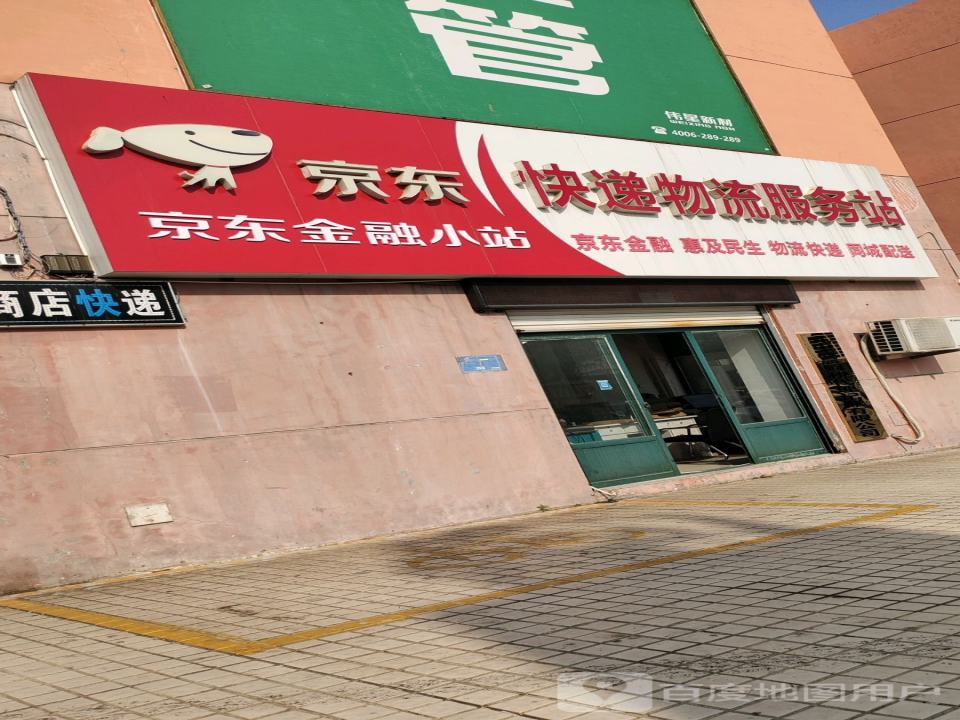 快递物流服务站(深圳路店)
