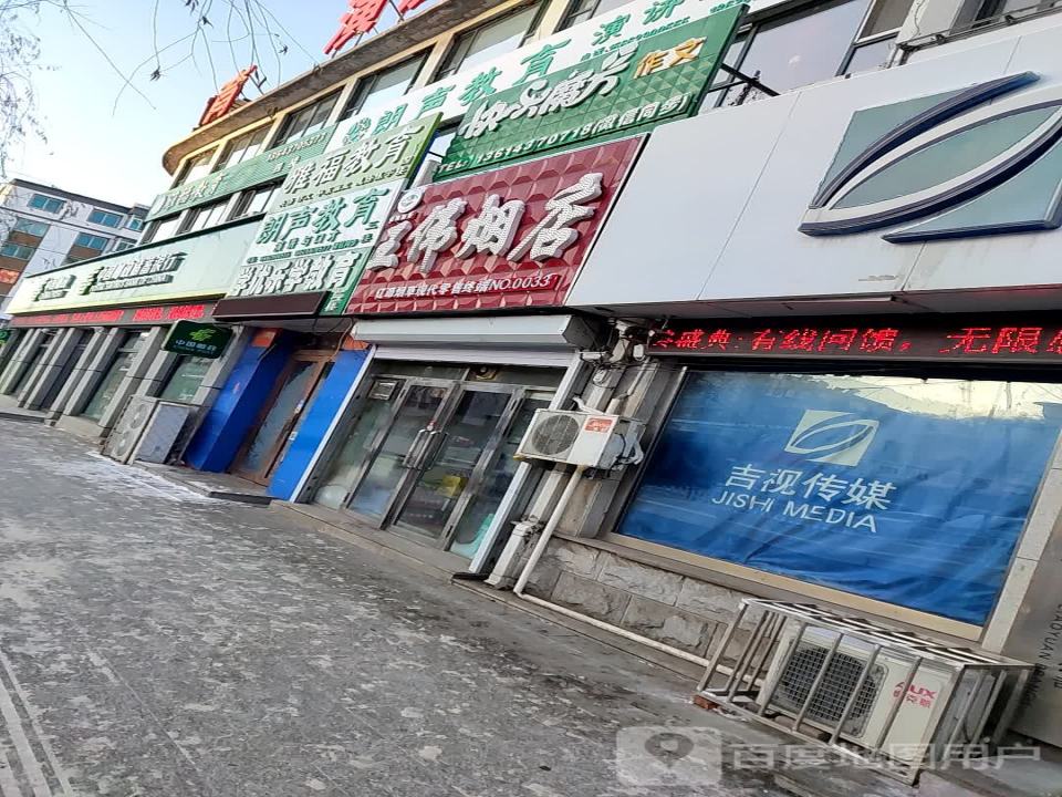 中国邮政(龙山大街)