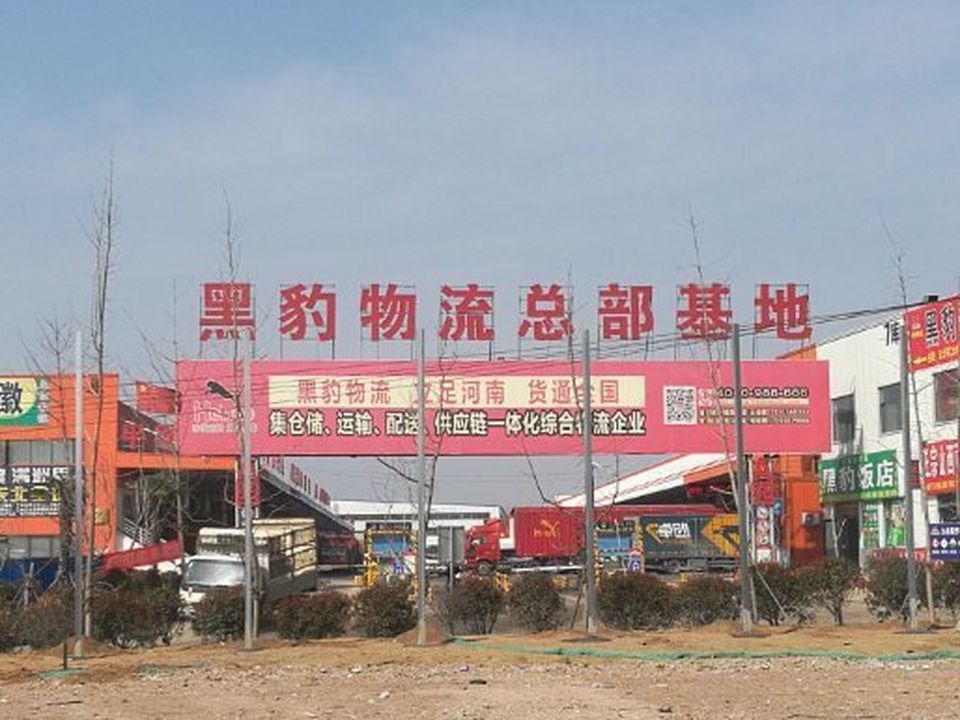 黑豹物流园