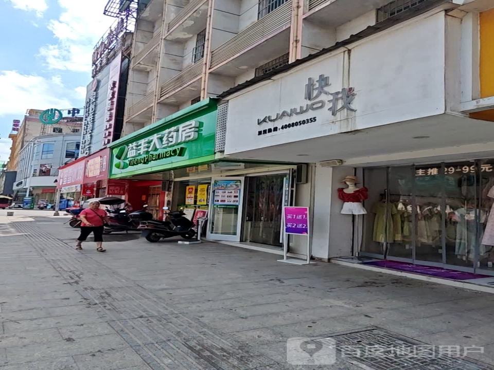 快我