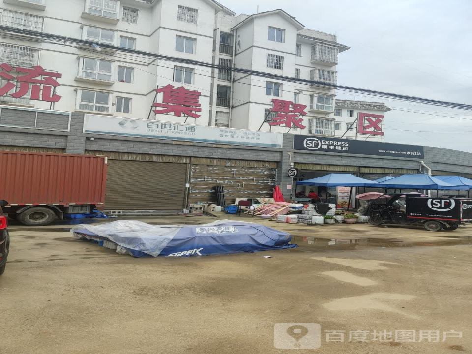 顺丰速运(镇宁县谐美小区营业点)