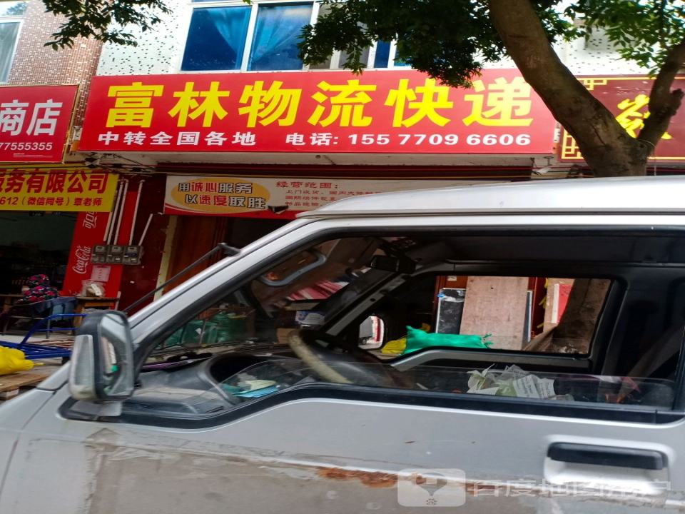 富林物流快递