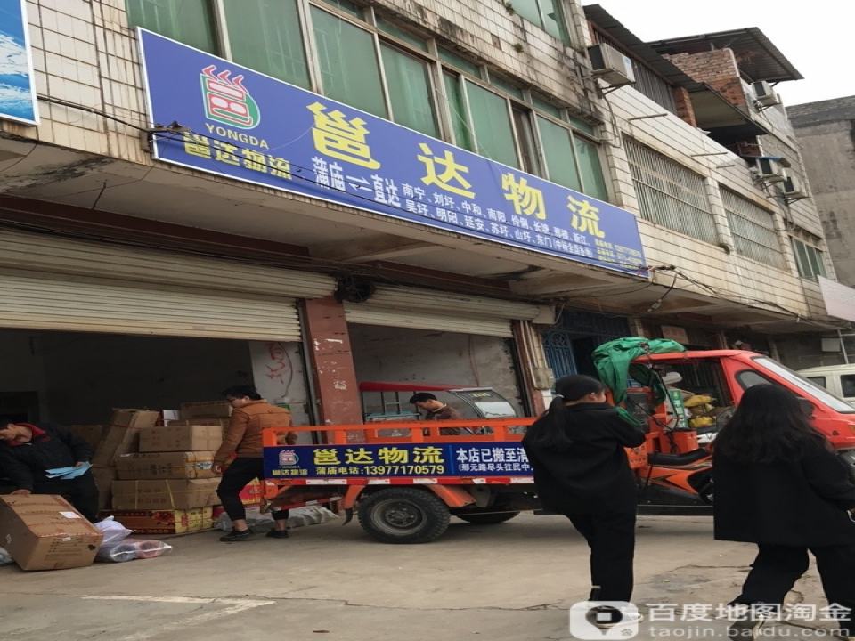 邕达物流